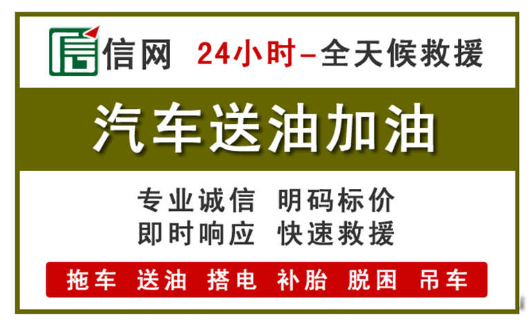 洮南附近汽车应急送油电话