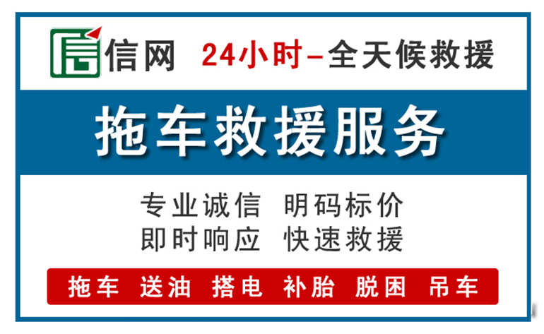 洮南附近24小时汽车救援电话