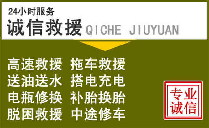 洮南24小时汽车搭电电话