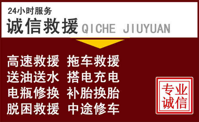 洮南24小时拖车电话